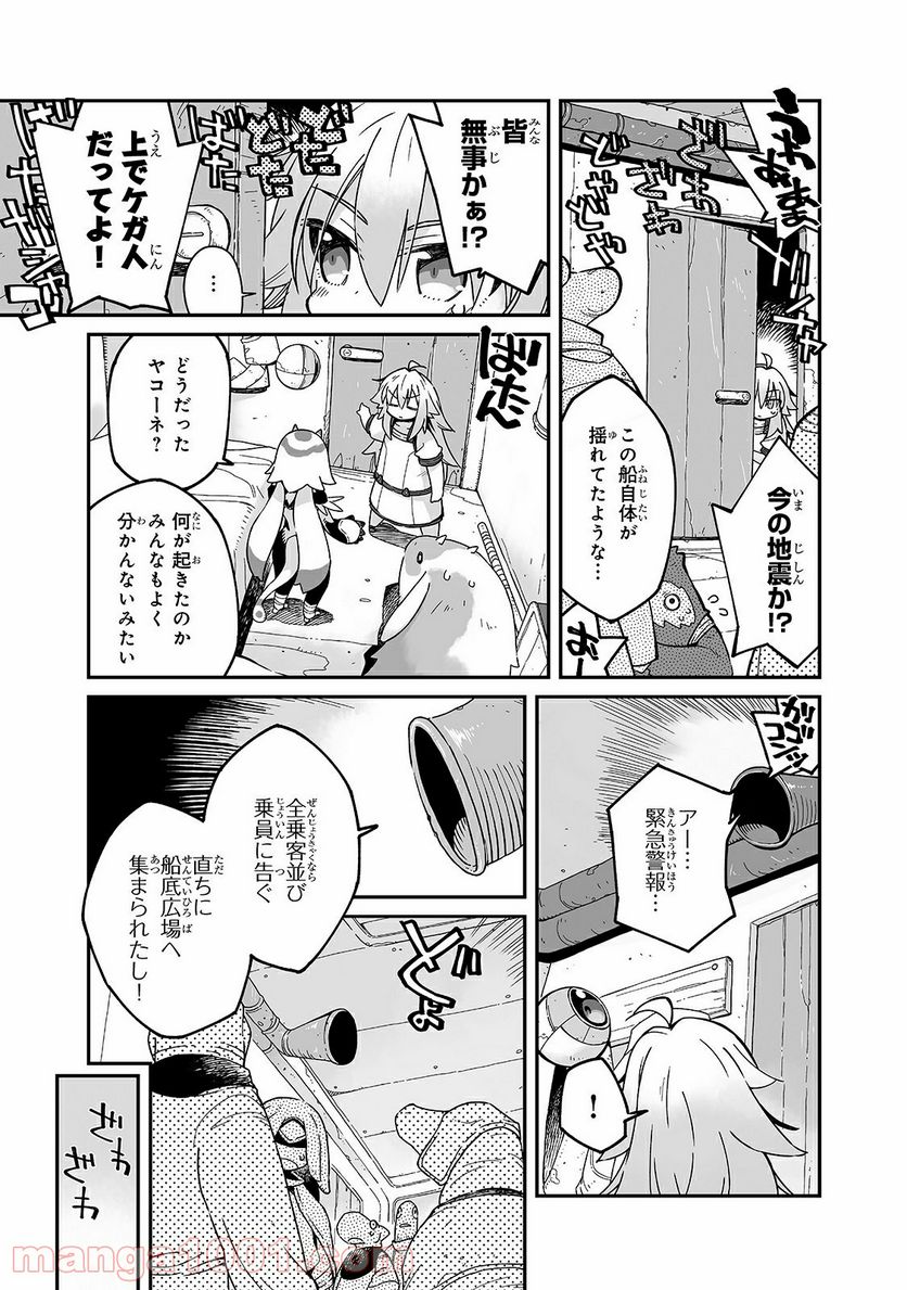 世界は終わっても生きるって楽しい 第16話 - Page 3