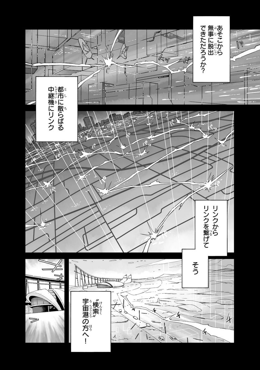 世界は終わっても生きるって楽しい 第25.1話 - Page 2