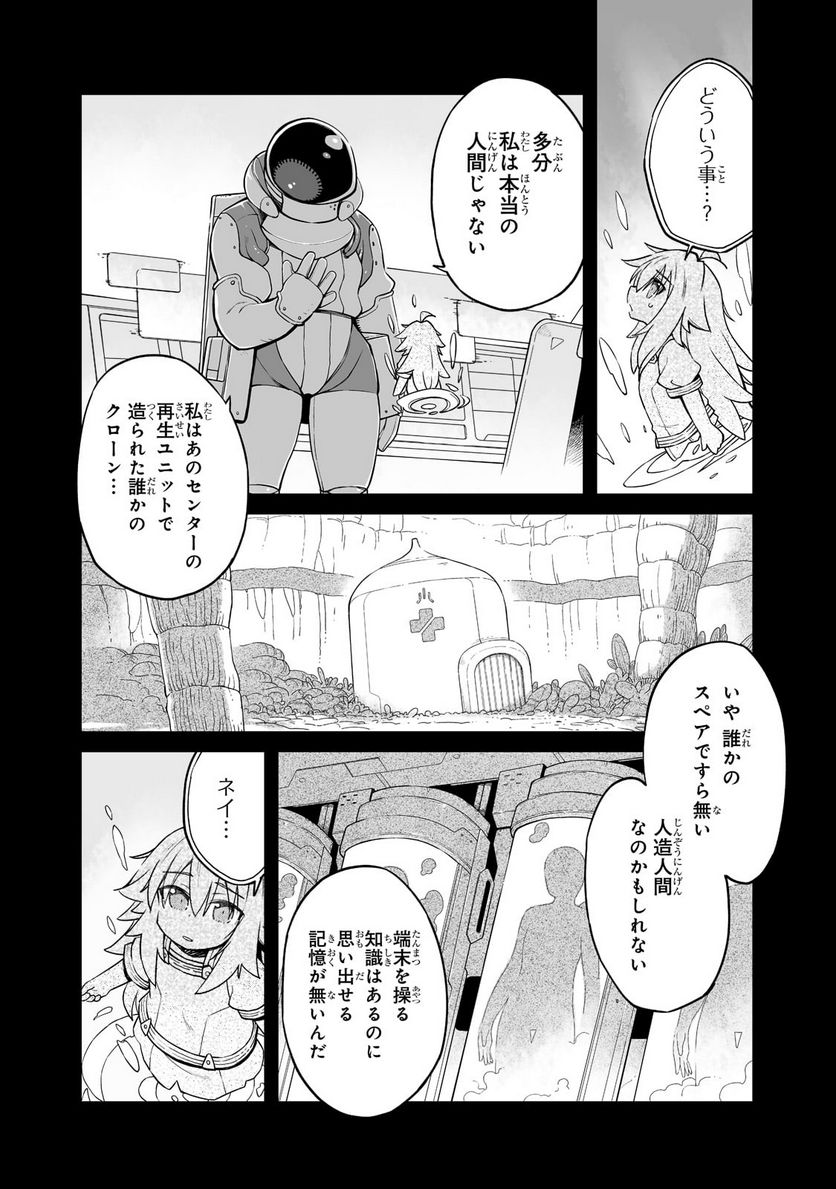 世界は終わっても生きるって楽しい 第25.1話 - Page 6