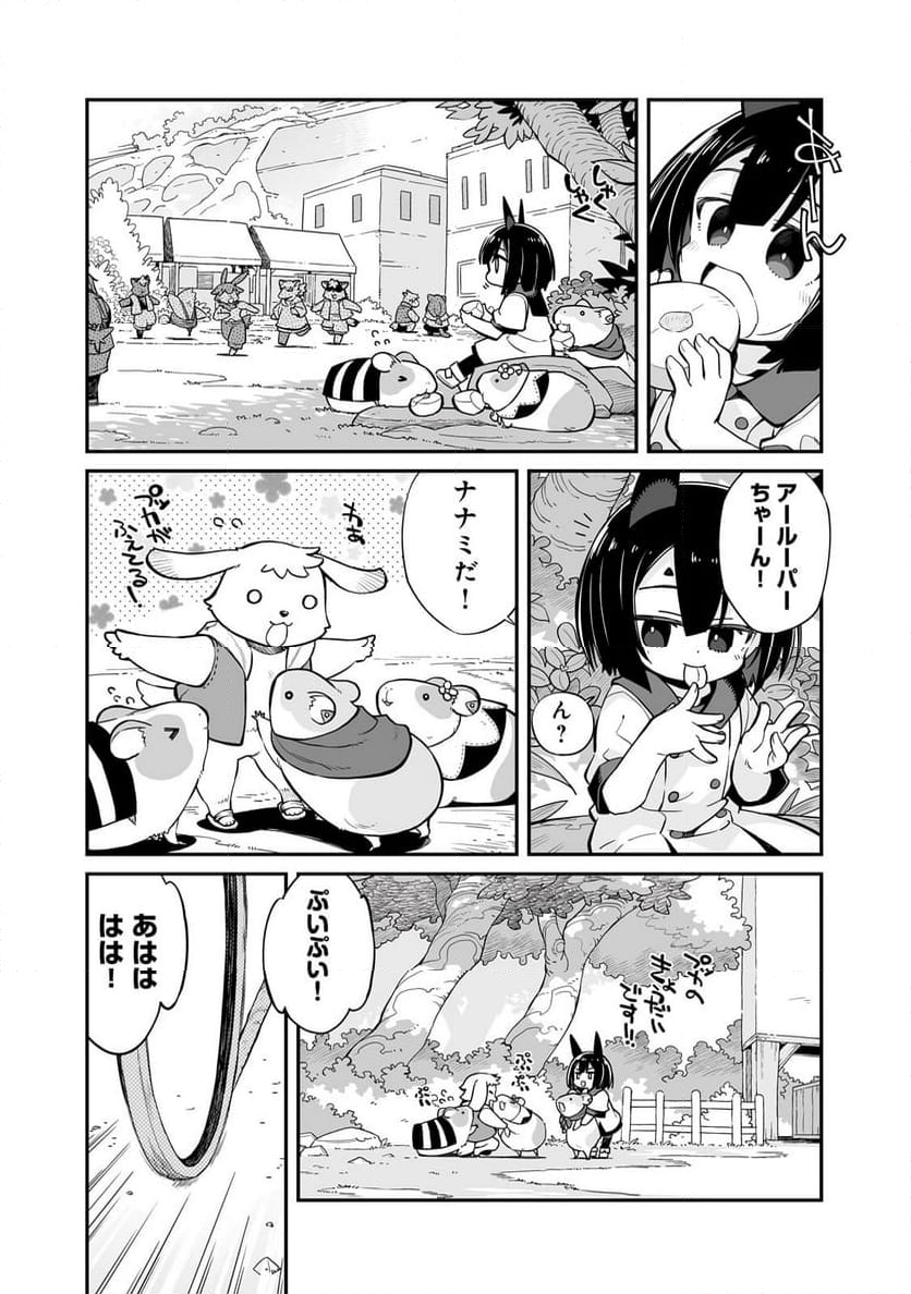 世界は終わっても生きるって楽しい 第39.1話 - Page 6