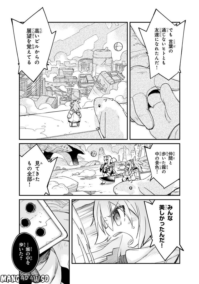 世界は終わっても生きるって楽しい 第27.1話 - Page 5