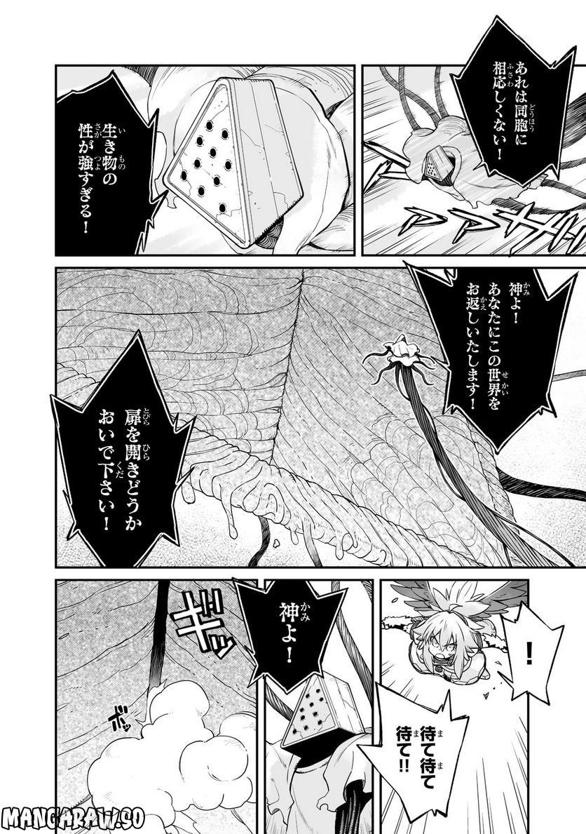 世界は終わっても生きるって楽しい 第27.1話 - Page 10