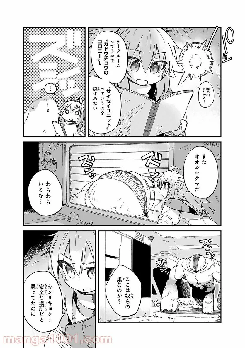 世界は終わっても生きるって楽しい 第7話 - Page 8