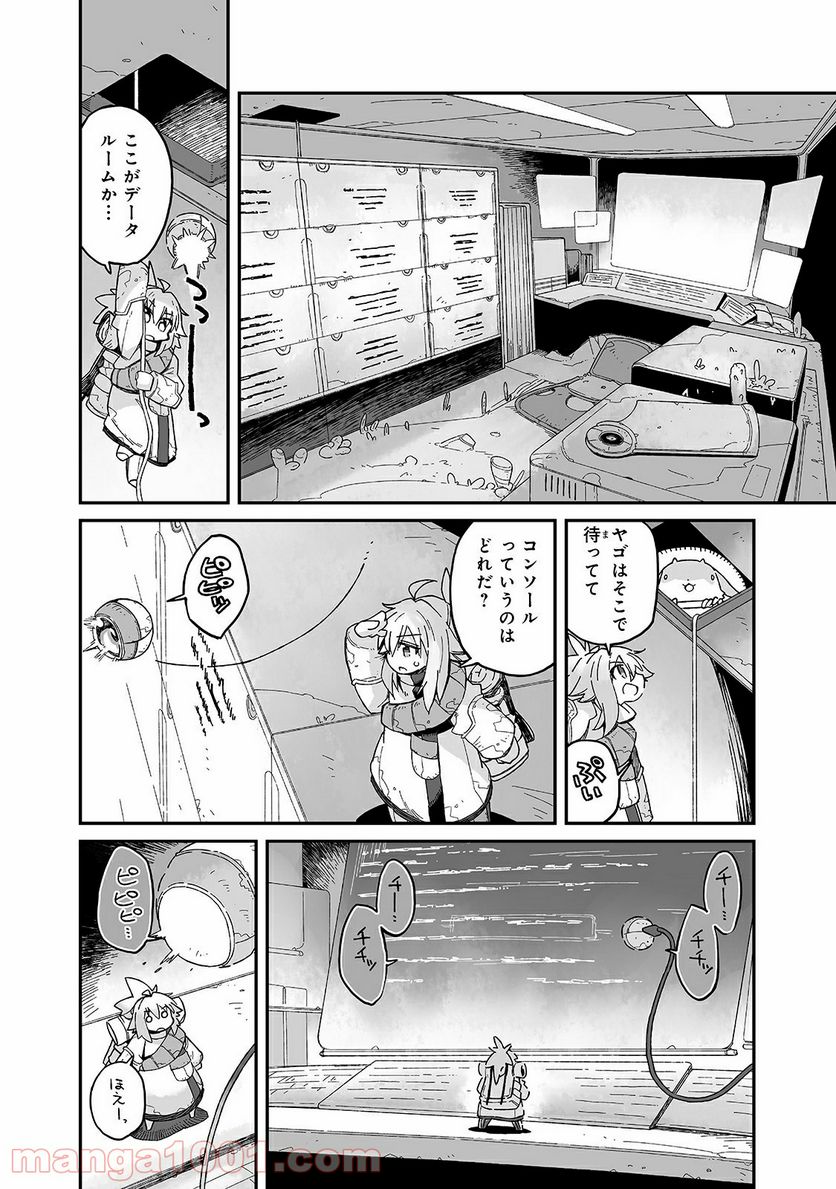 世界は終わっても生きるって楽しい 第7話 - Page 10