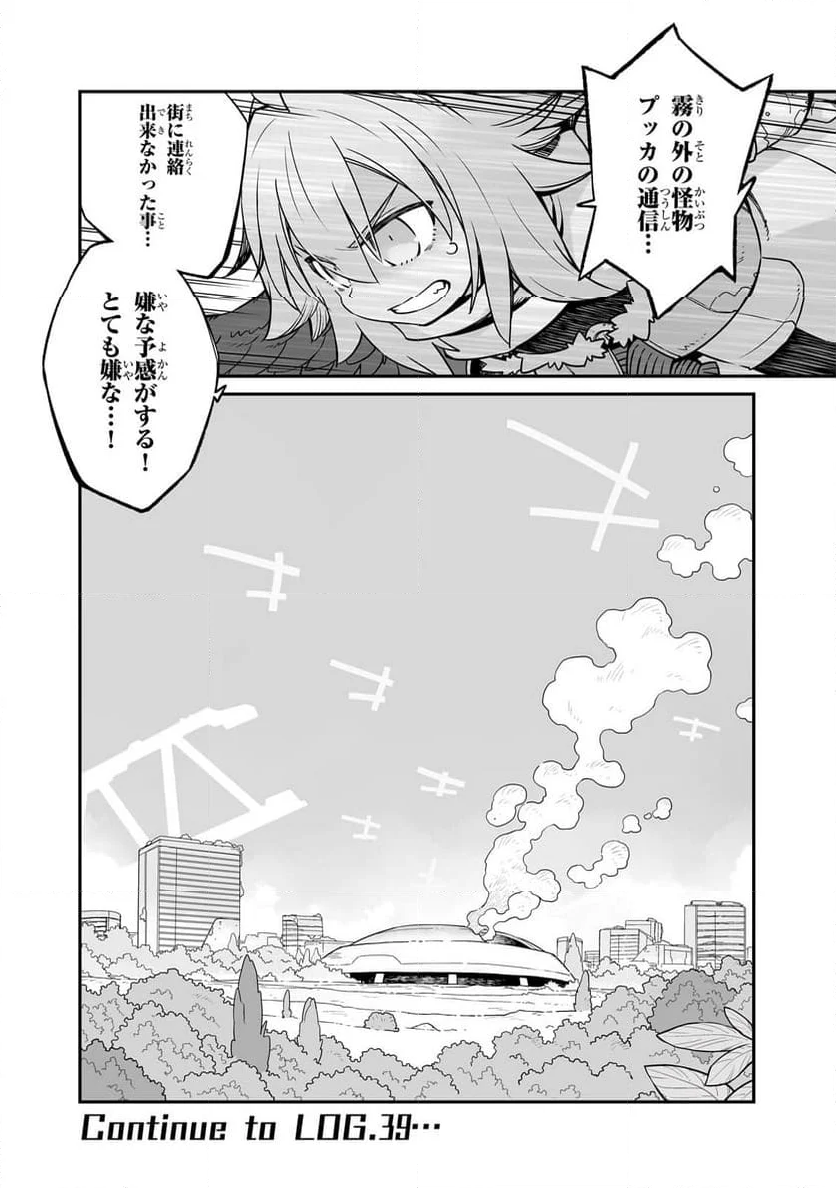 世界は終わっても生きるって楽しい 第38.2話 - Page 12