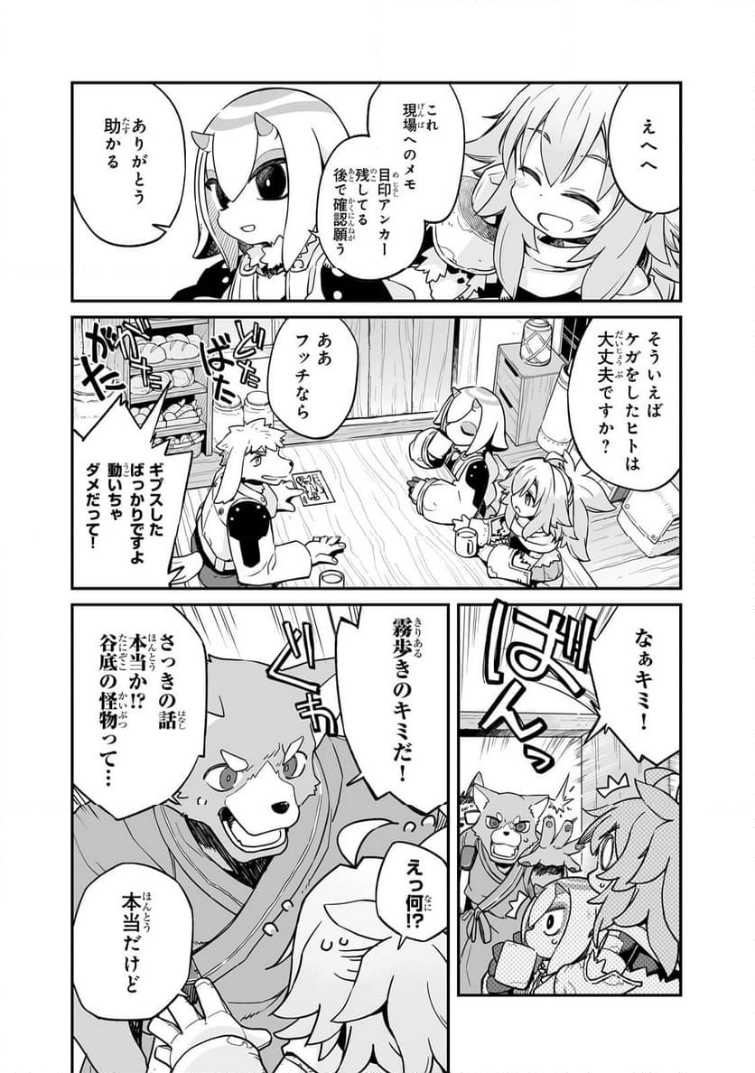 世界は終わっても生きるって楽しい 第38.2話 - Page 8