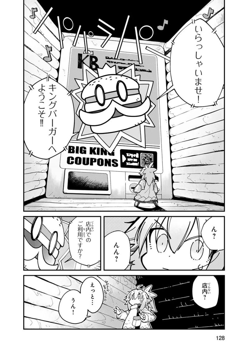 世界は終わっても生きるって楽しい 第11話 - Page 12