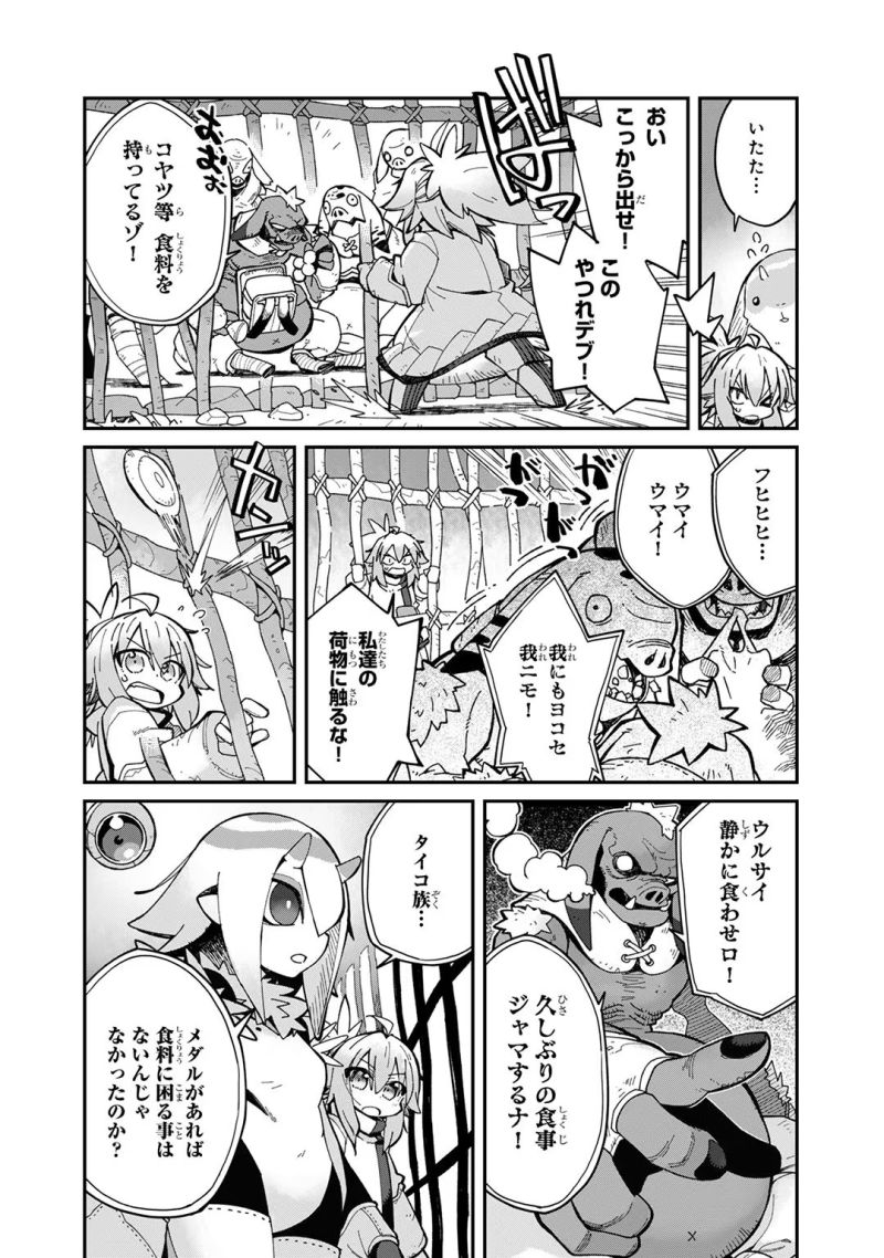 世界は終わっても生きるって楽しい 第11話 - Page 6