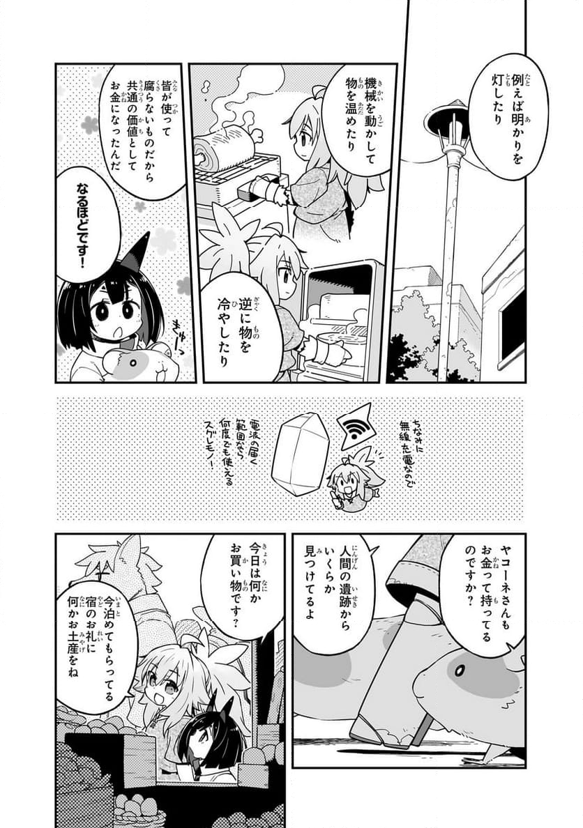 世界は終わっても生きるって楽しい 第36.1話 - Page 4