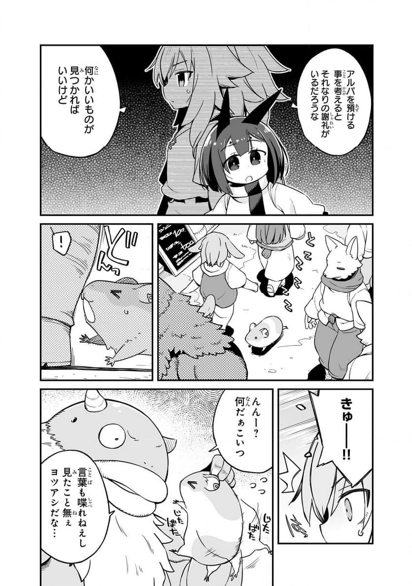 世界は終わっても生きるって楽しい 第36.1話 - Page 5