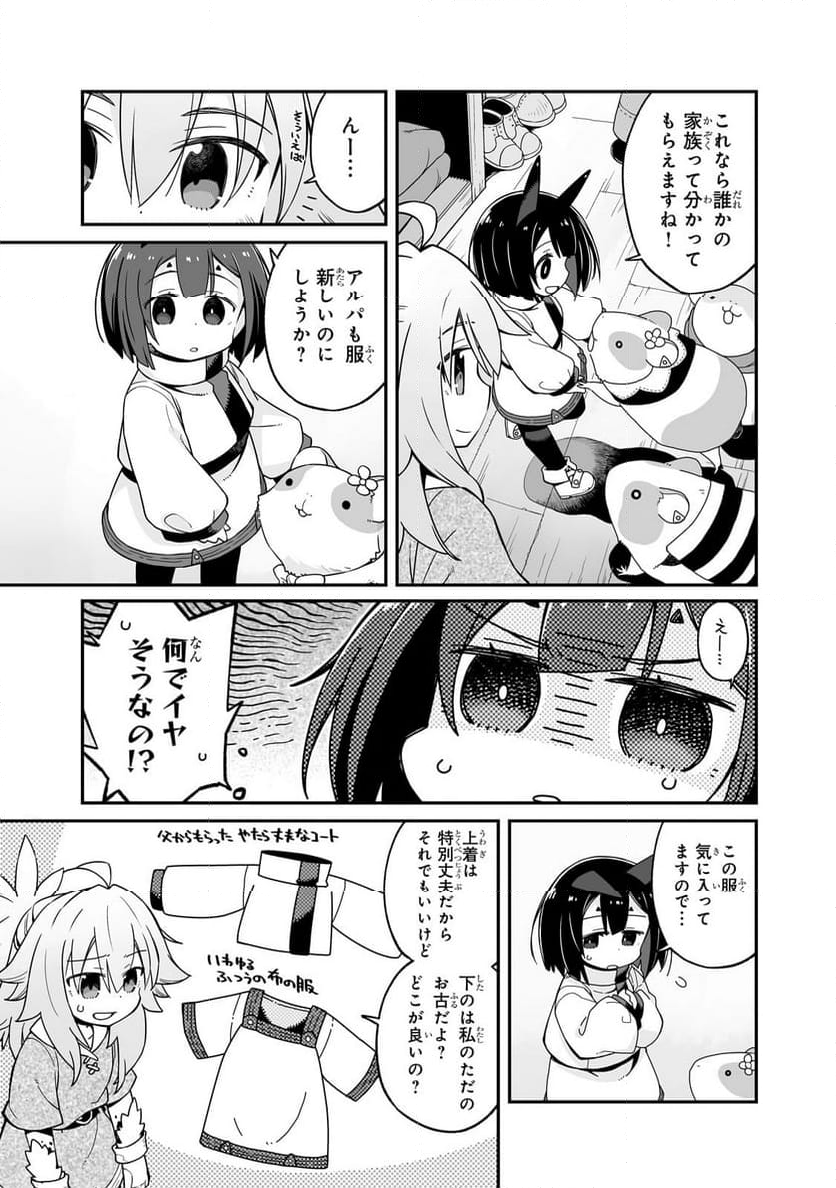 世界は終わっても生きるって楽しい 第36.1話 - Page 9