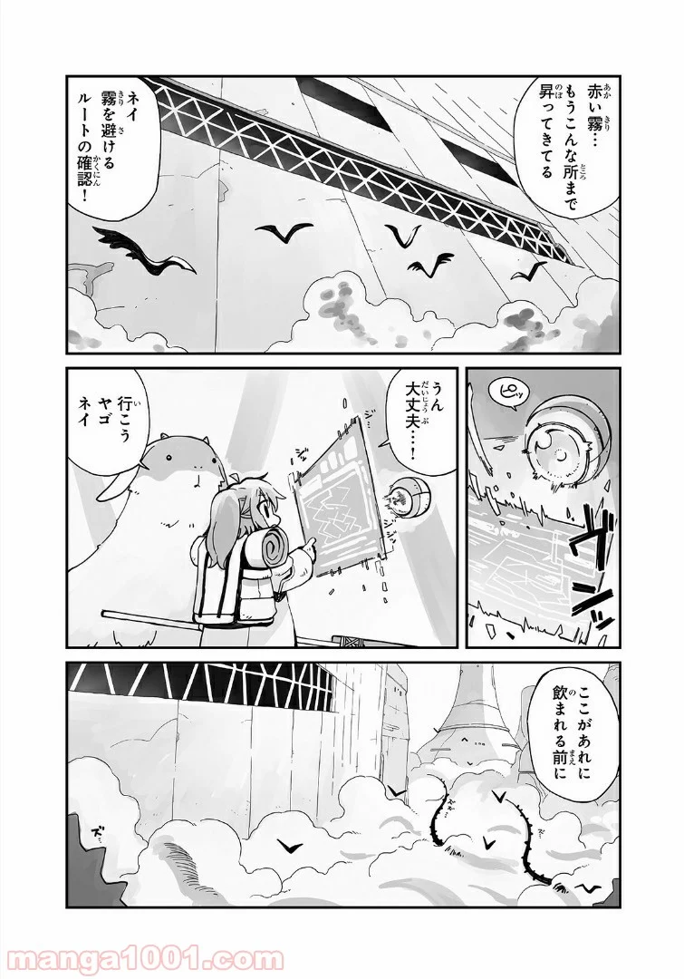 世界は終わっても生きるって楽しい 第1話 - Page 5