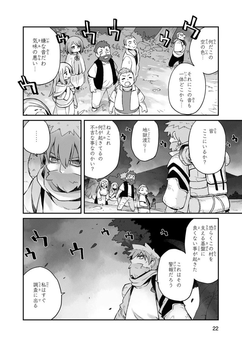 世界は終わっても生きるって楽しい 第14話 - Page 6