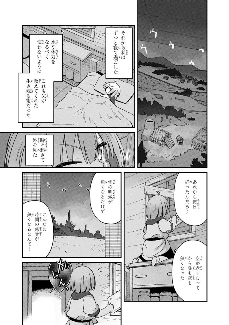 世界は終わっても生きるって楽しい 第14話 - Page 9