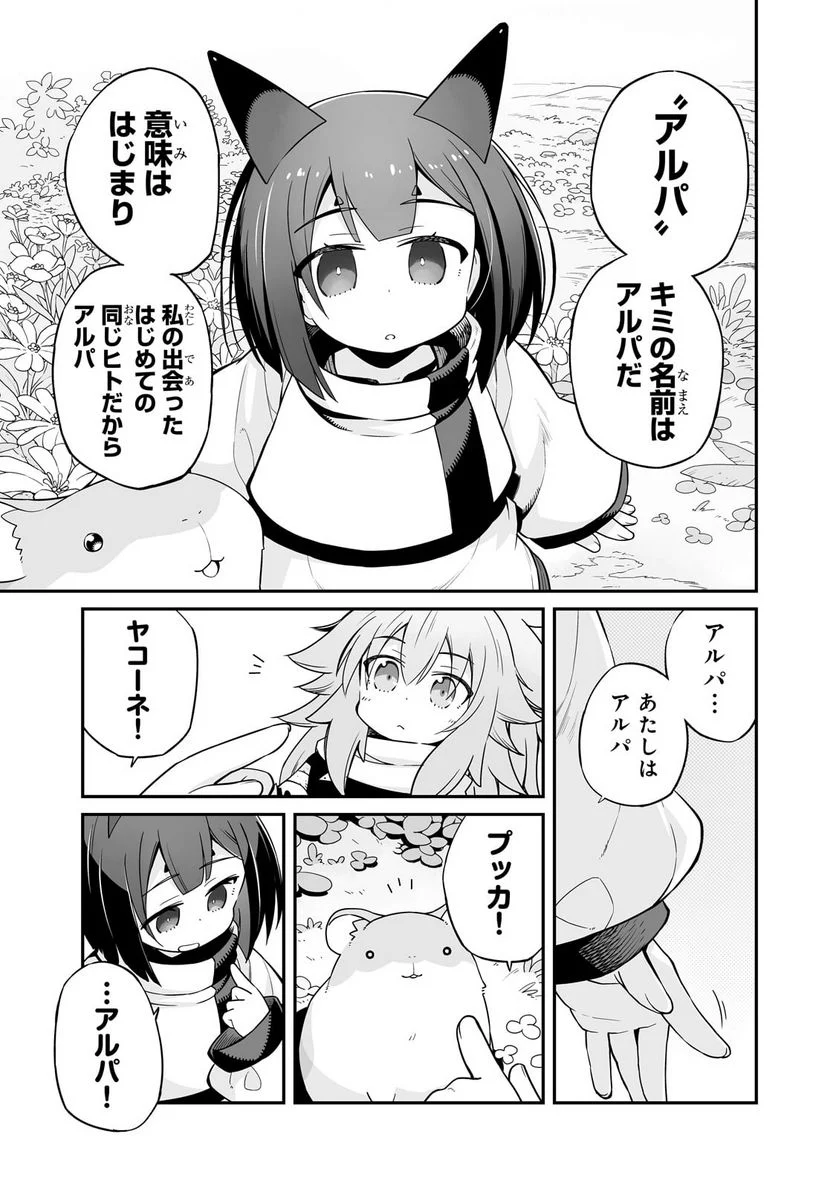 世界は終わっても生きるって楽しい 第30.2話 - Page 15