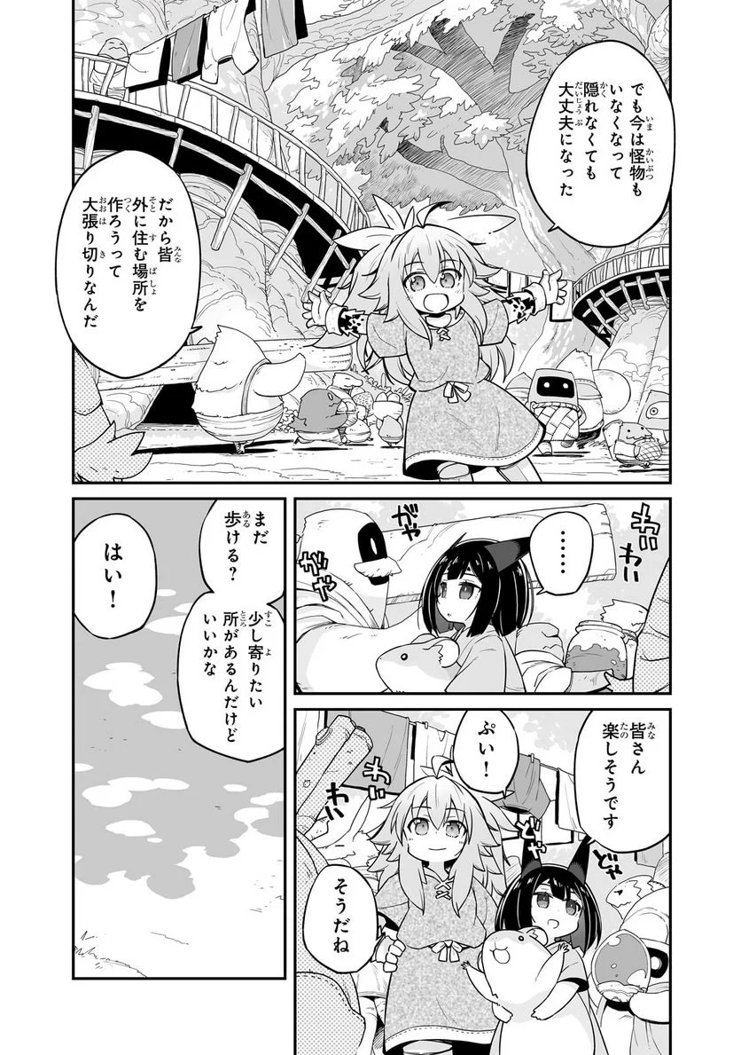 世界は終わっても生きるって楽しい 第30.2話 - Page 5