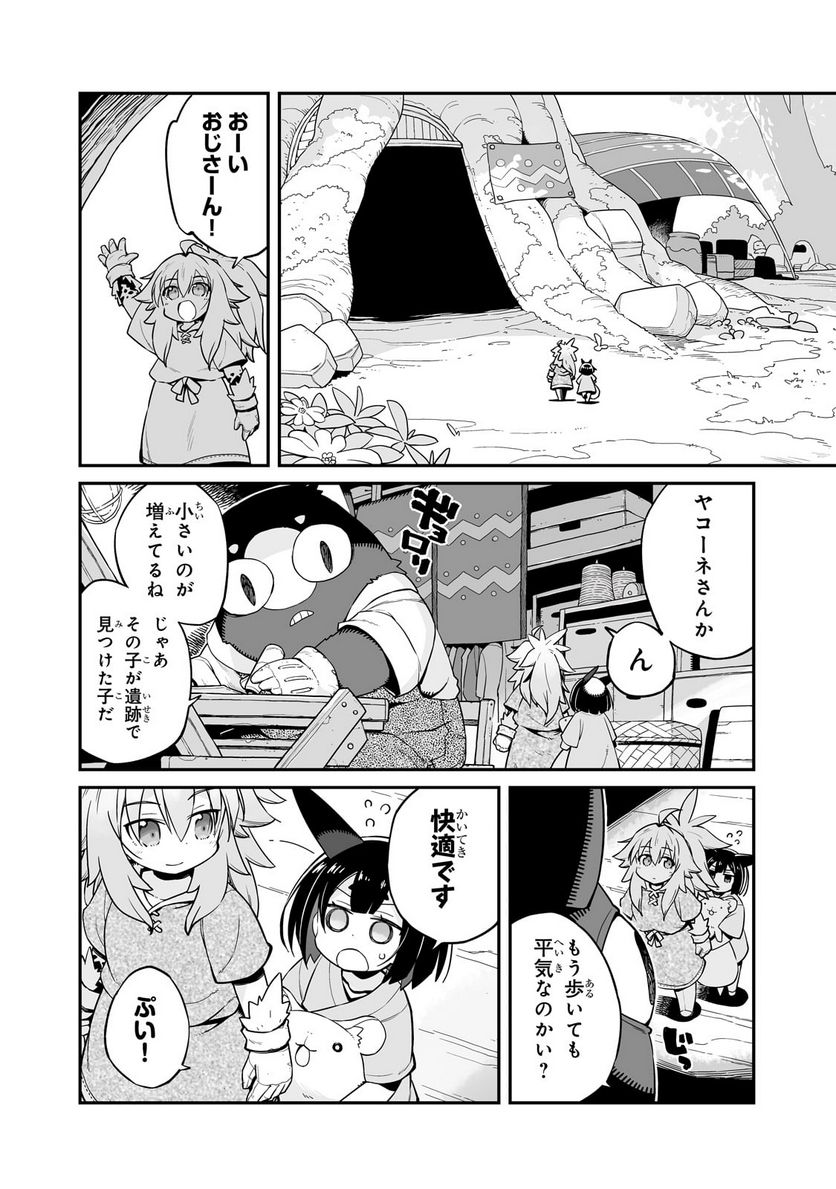 世界は終わっても生きるって楽しい 第30.2話 - Page 6