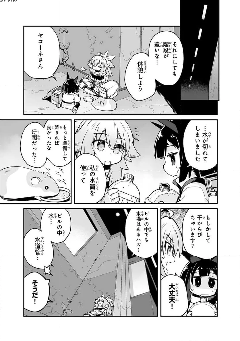 世界は終わっても生きるって楽しい 第34.2話 - Page 1