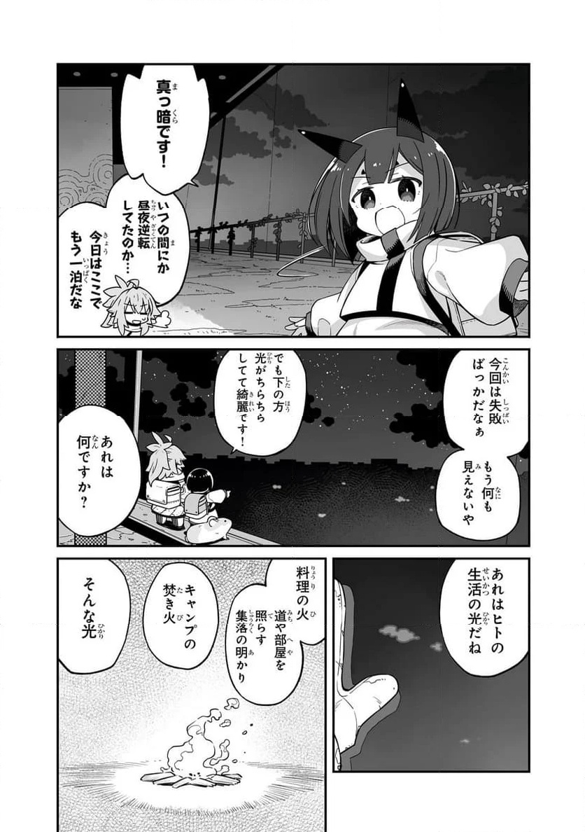 世界は終わっても生きるって楽しい 第34.2話 - Page 11