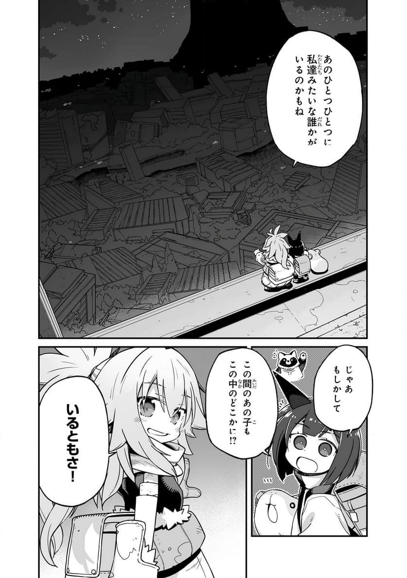 世界は終わっても生きるって楽しい 第34.2話 - Page 12