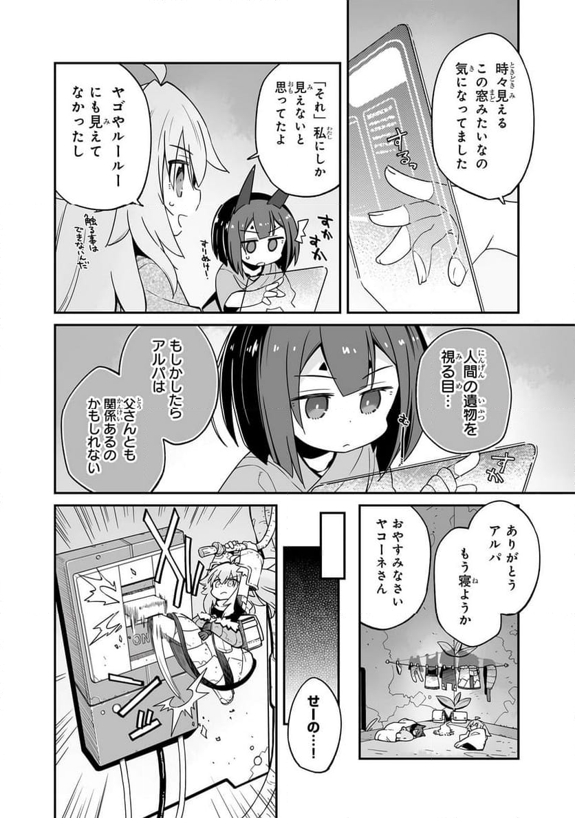 世界は終わっても生きるって楽しい 第34.2話 - Page 8