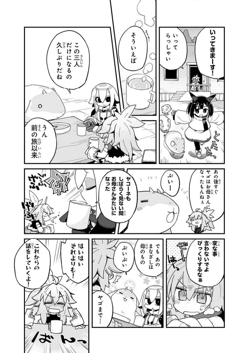 世界は終わっても生きるって楽しい 第35.2話 - Page 6