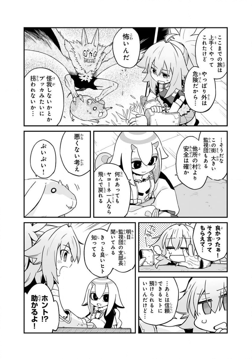 世界は終わっても生きるって楽しい 第35.2話 - Page 9