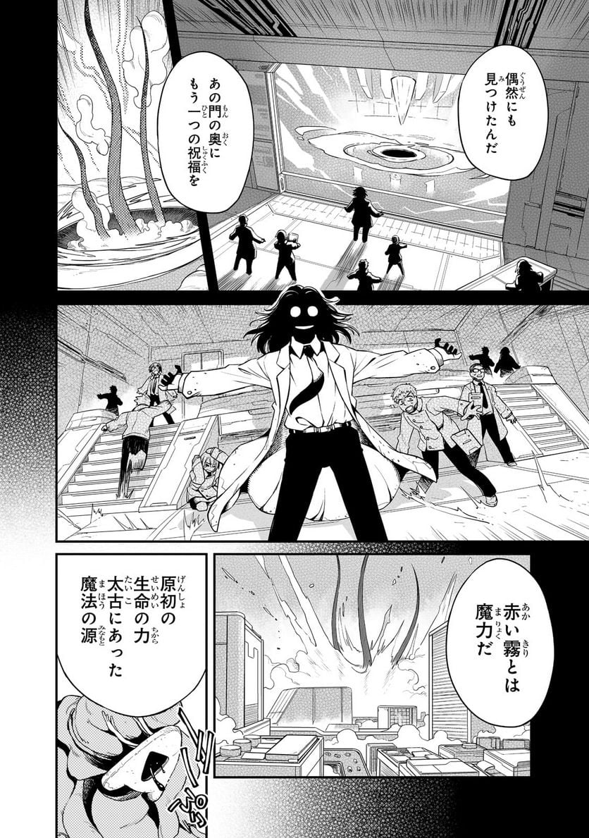 世界は終わっても生きるって楽しい 第24.1話 - Page 4