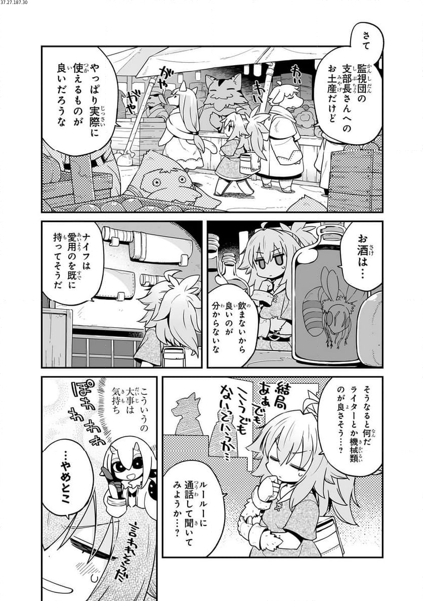 世界は終わっても生きるって楽しい 第36.2話 - Page 1