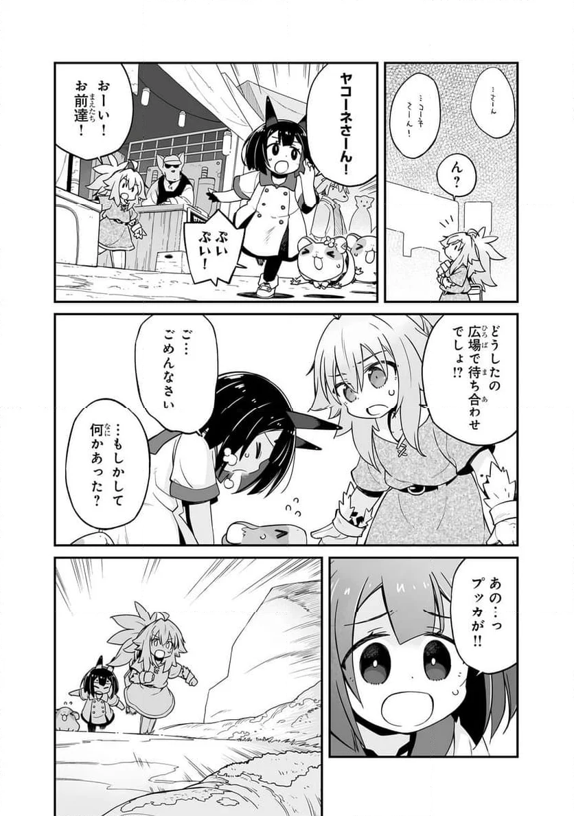 世界は終わっても生きるって楽しい 第36.2話 - Page 2