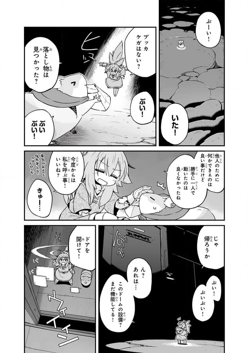 世界は終わっても生きるって楽しい 第36.2話 - Page 5