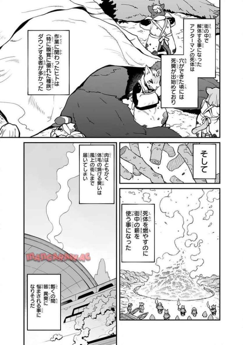 世界は終わっても生きるって楽しい 第41.2話 - Page 9