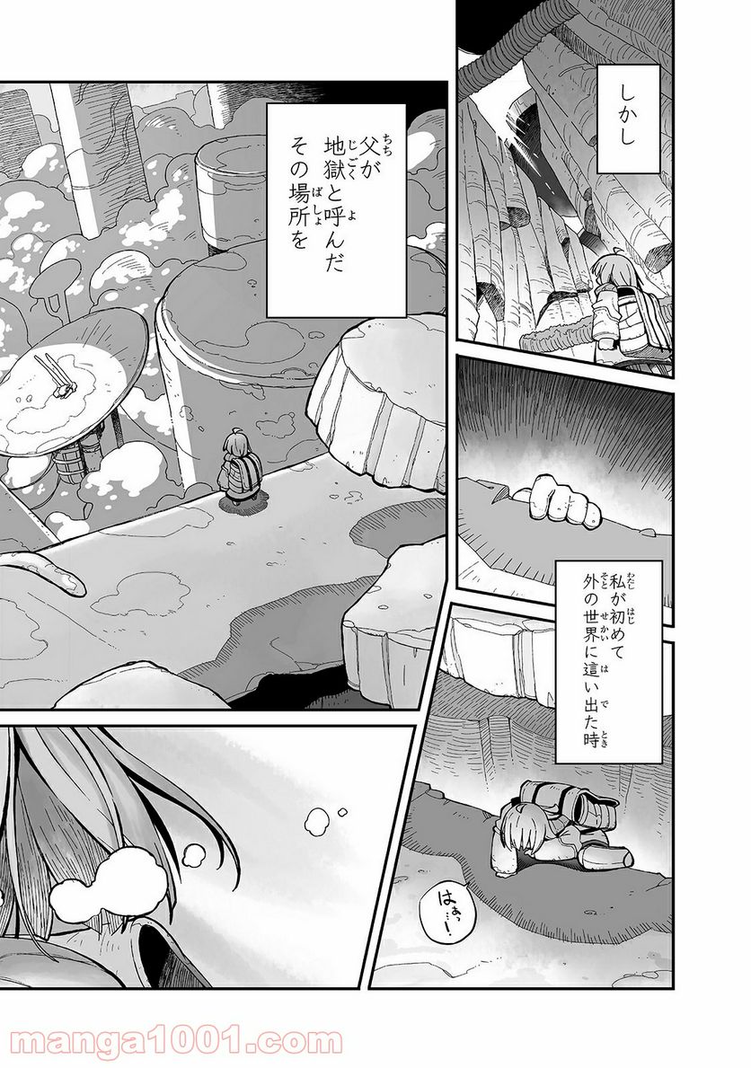 世界は終わっても生きるって楽しい 第7.5話 - Page 2