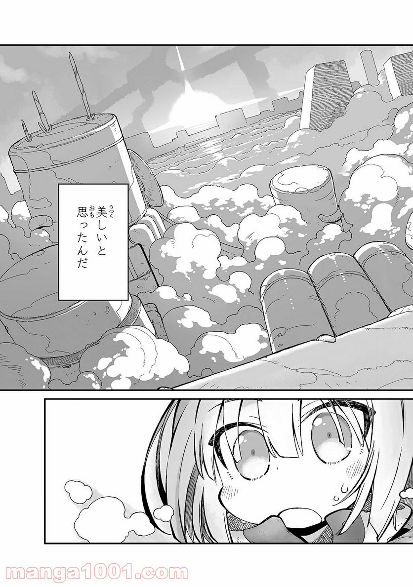 世界は終わっても生きるって楽しい 第7.5話 - Page 3