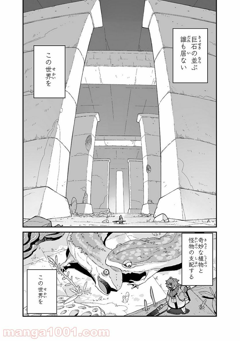 世界は終わっても生きるって楽しい 第7.5話 - Page 4