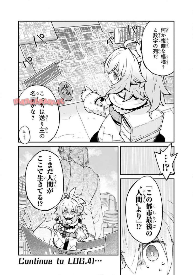 世界は終わっても生きるって楽しい 第40.2話 - Page 11