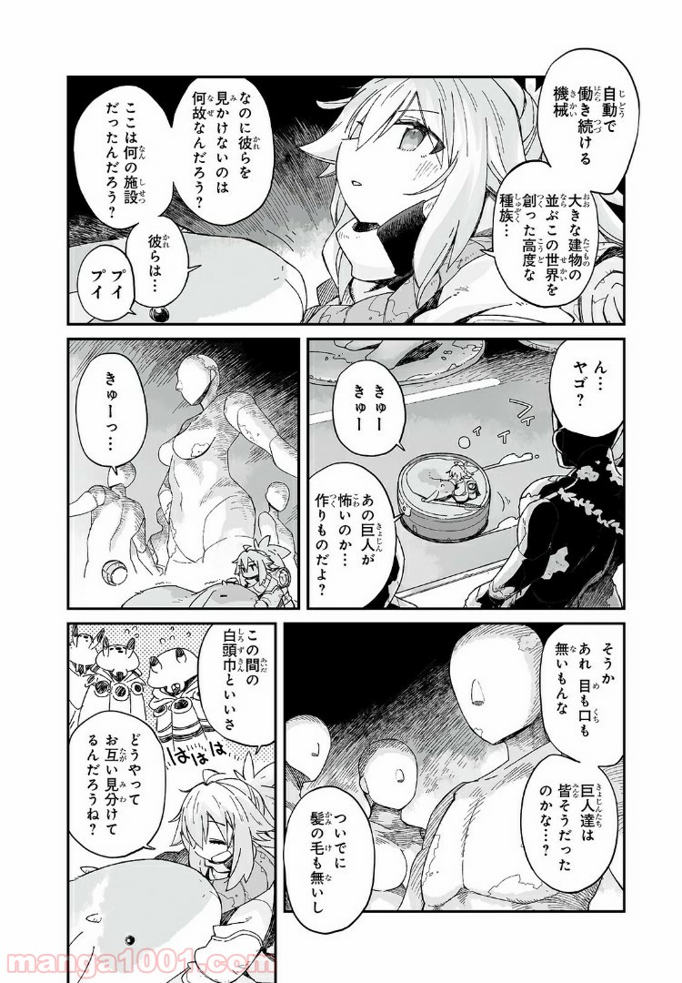 世界は終わっても生きるって楽しい 第5話 - Page 12