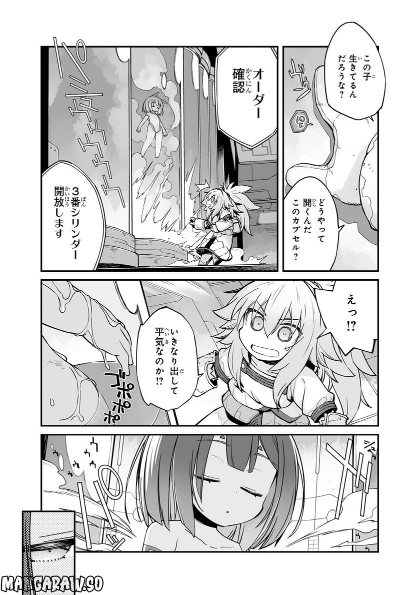 世界は終わっても生きるって楽しい 第29.3話 - Page 9