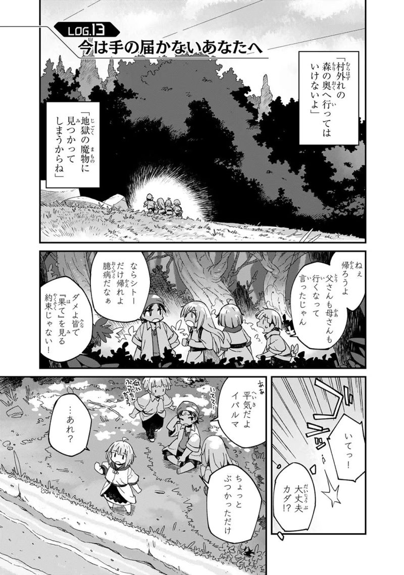 世界は終わっても生きるって楽しい 第13話 - Page 1