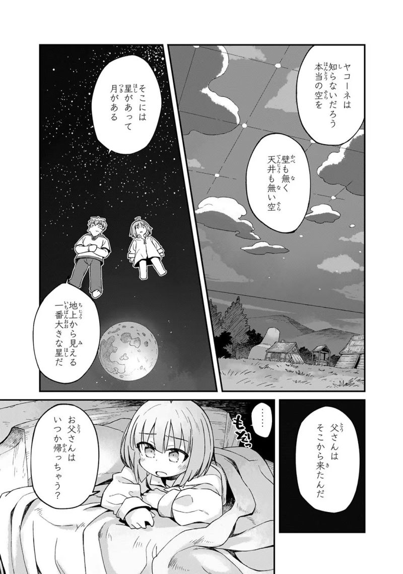 世界は終わっても生きるって楽しい 第13話 - Page 11