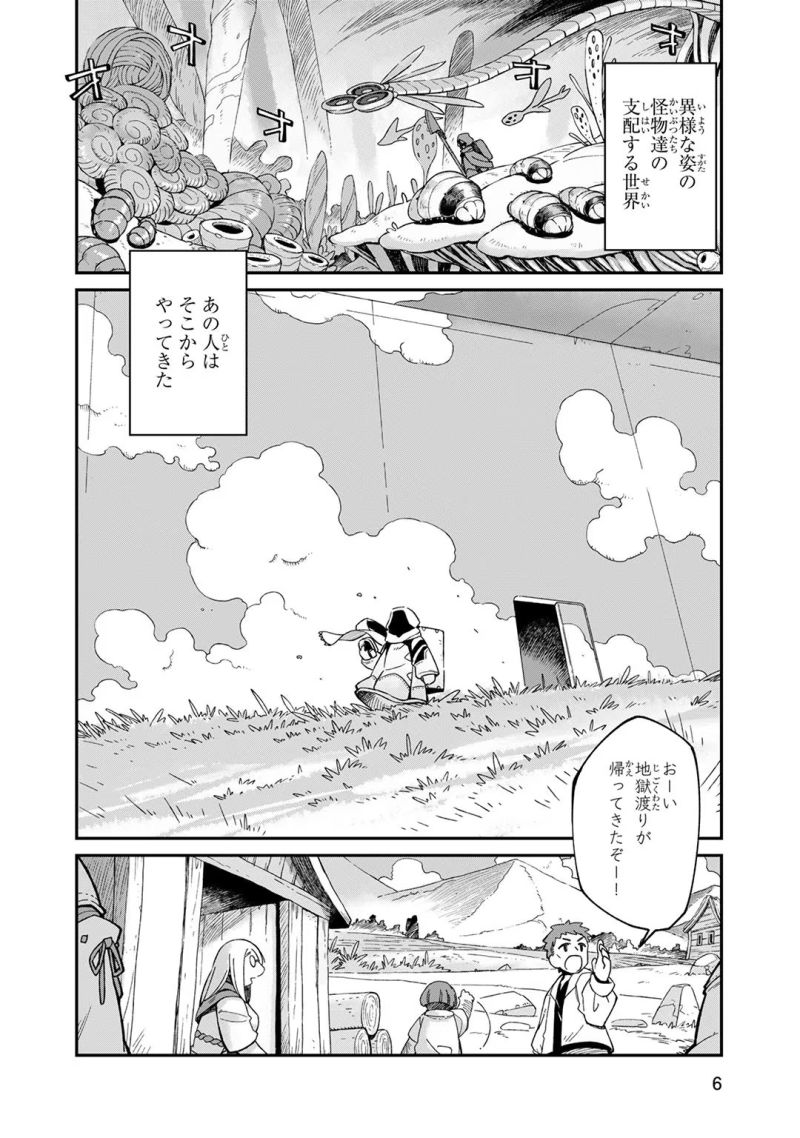 世界は終わっても生きるって楽しい 第13話 - Page 4