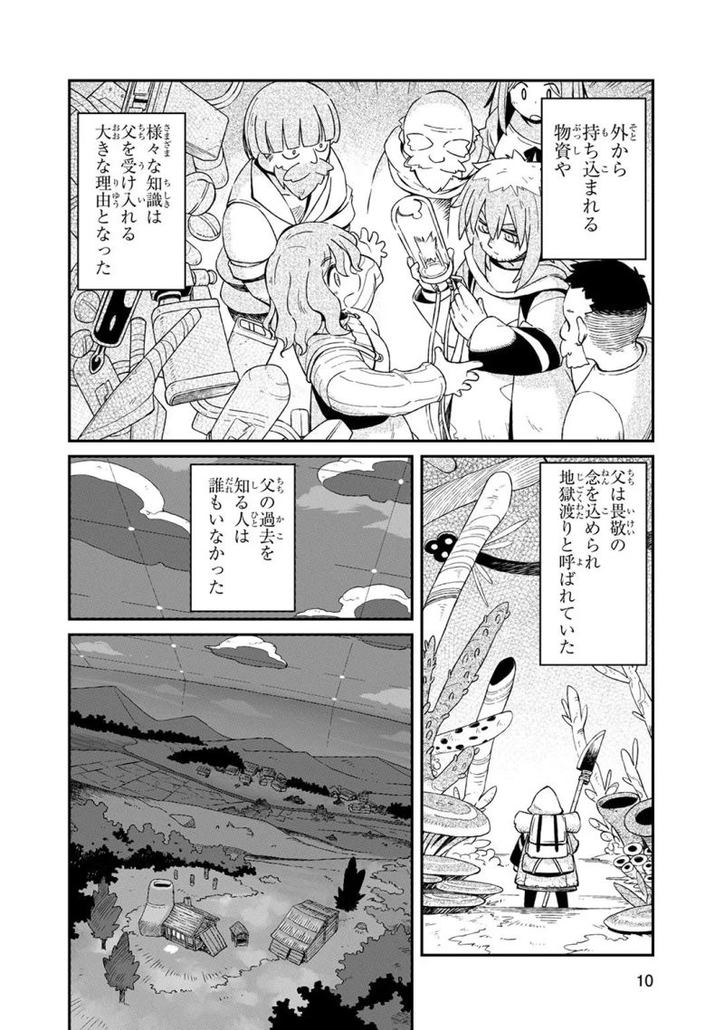 世界は終わっても生きるって楽しい 第13話 - Page 8