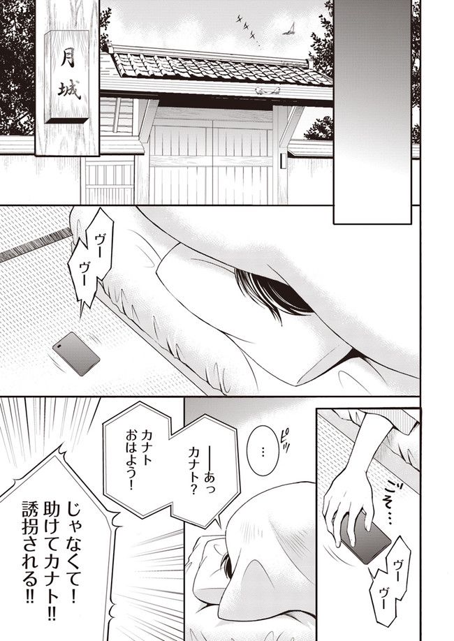 能楽師探偵　月城奏人の心得 第5.1話 - Page 7