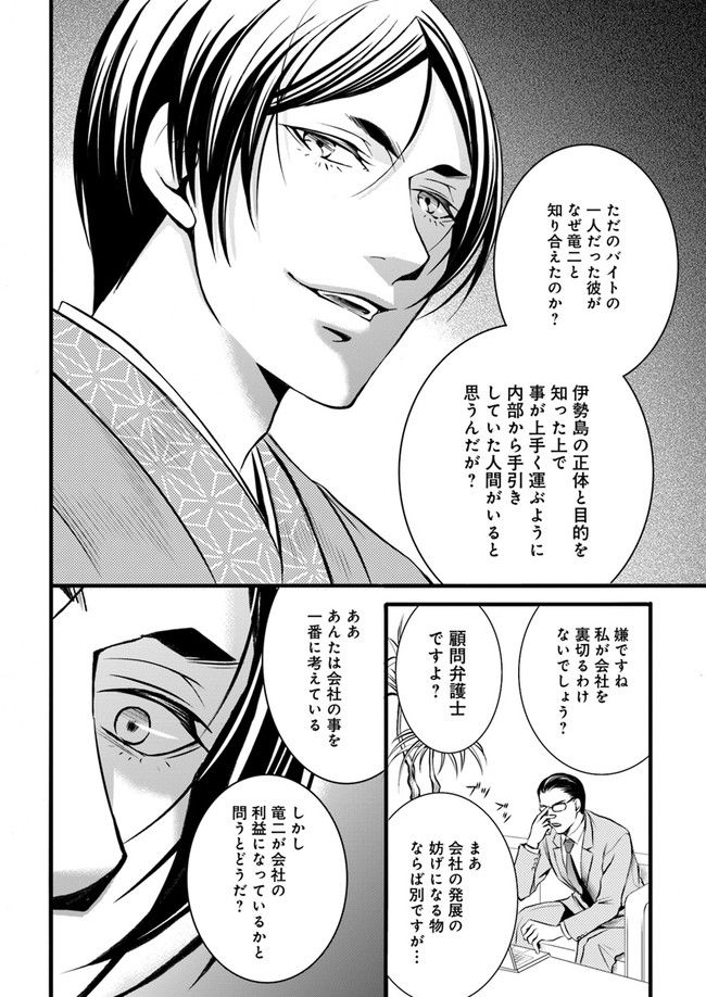 能楽師探偵　月城奏人の心得 第6.4話 - Page 6