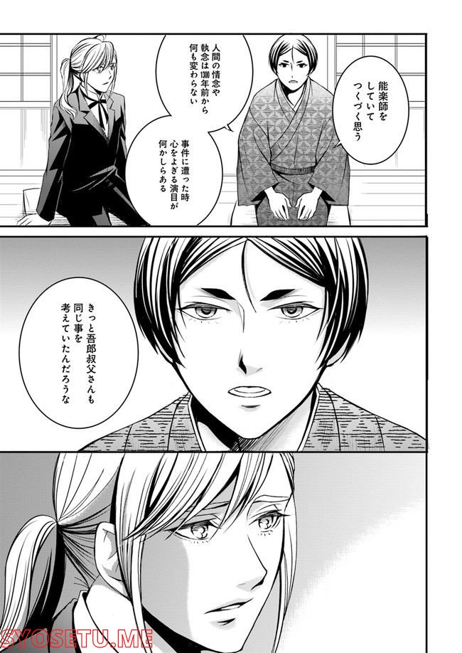 能楽師探偵　月城奏人の心得 第8.2話 - Page 12