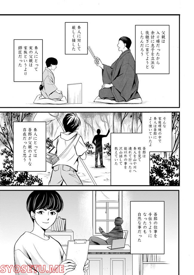 能楽師探偵　月城奏人の心得 第8.2話 - Page 6