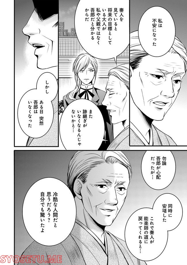 能楽師探偵　月城奏人の心得 第8.2話 - Page 7