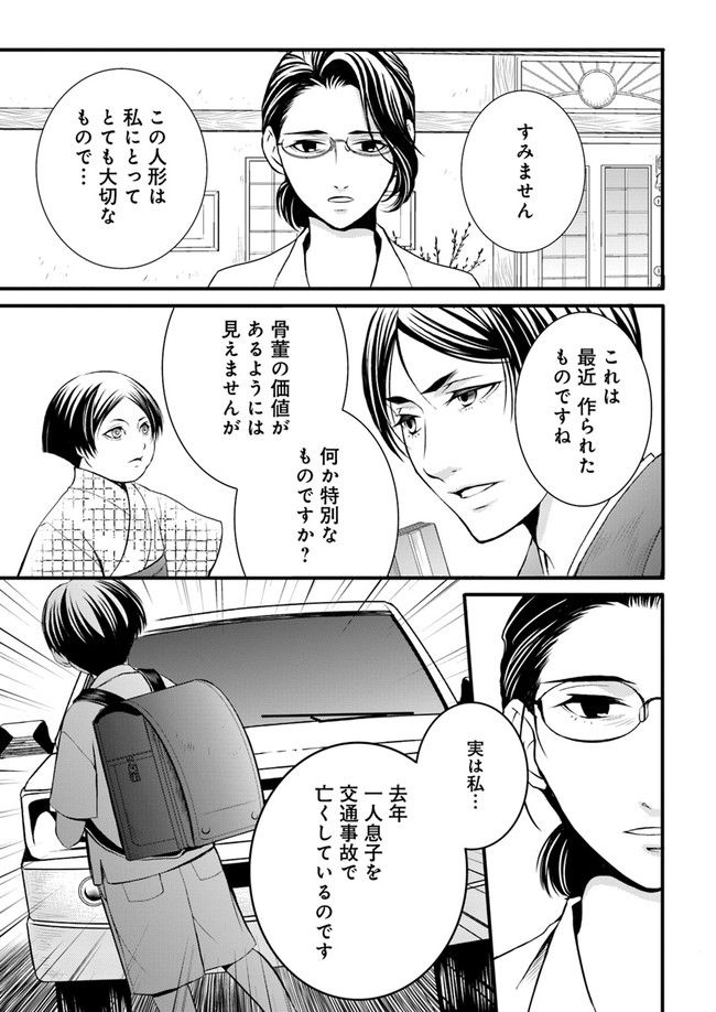 能楽師探偵　月城奏人の心得 第3.2話 - Page 4