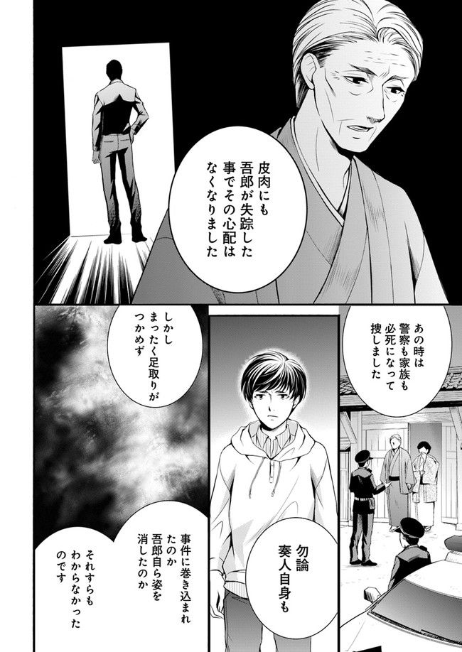 能楽師探偵　月城奏人の心得 第2.2話 - Page 25