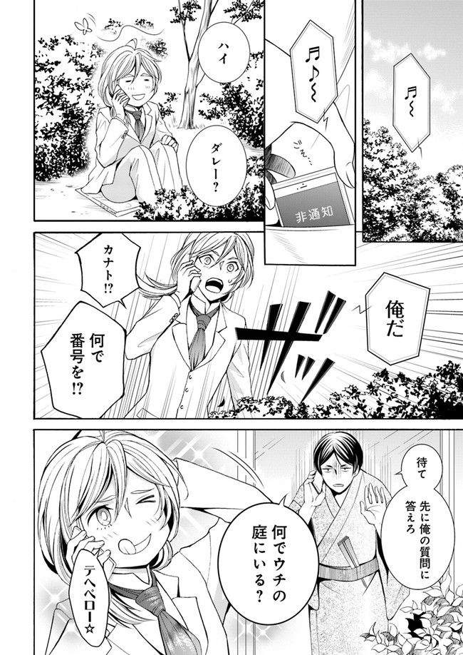 能楽師探偵　月城奏人の心得 第2.1話 - Page 2